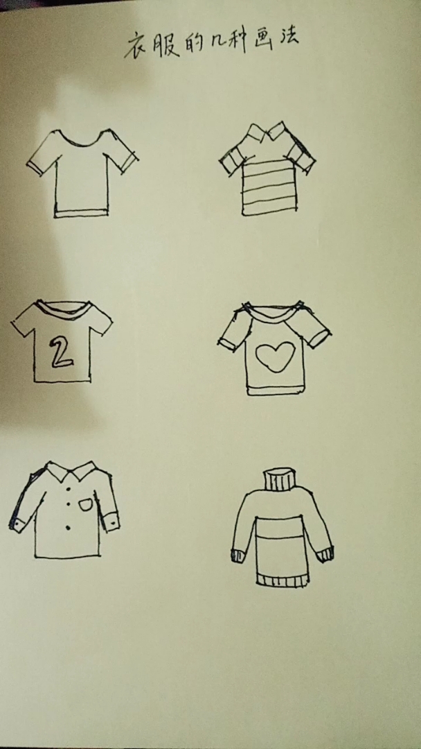 #佛系生活#简单的的衣服画法,有点粗糙,下次改进