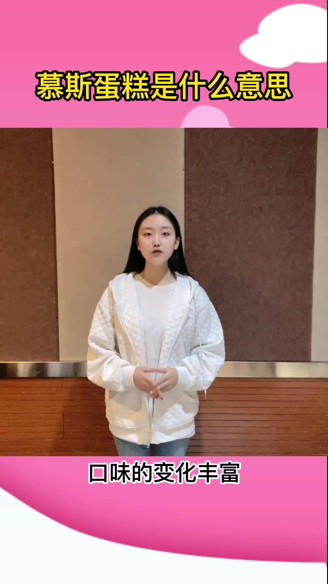 慕斯蛋糕是什么意思