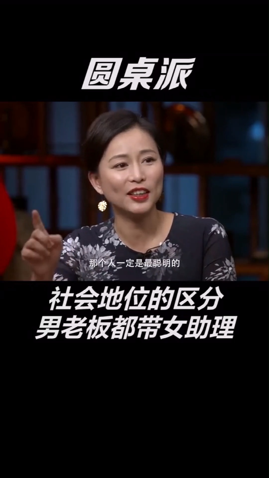 #搞笑视频#现代出门谈生意必备圆桌派暑期霸屏又来了