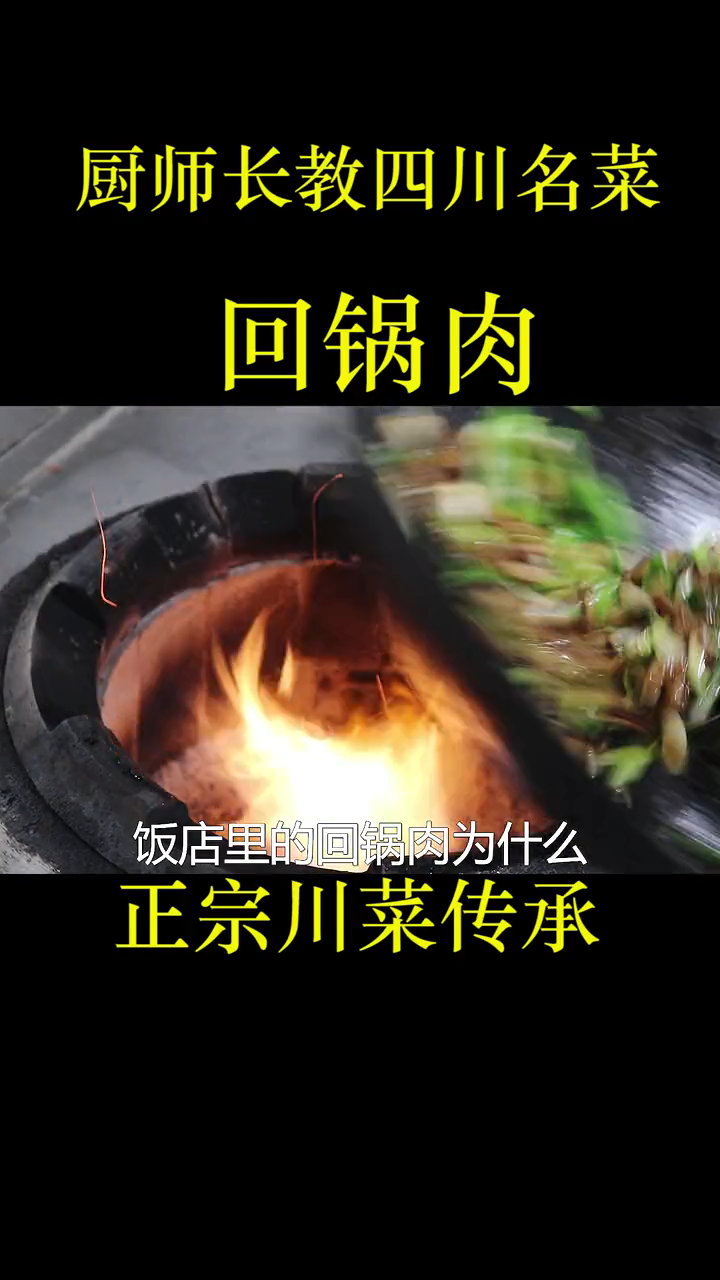 正宗回锅肉的做法步骤