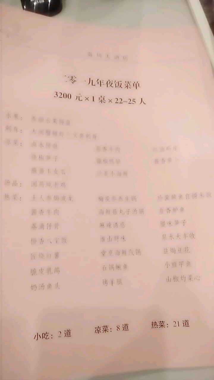 零一九年夜饭菜单