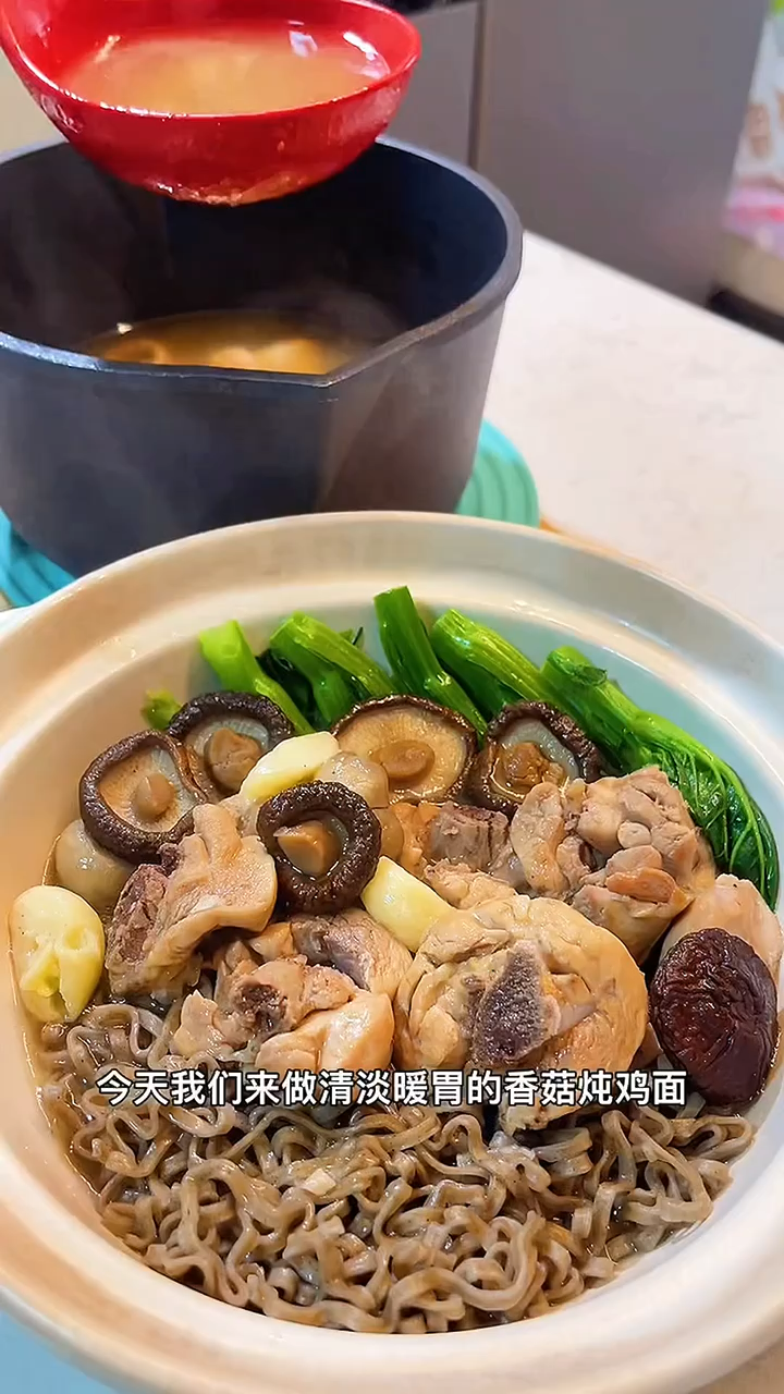 分享一个香菇炖鸡面的做法