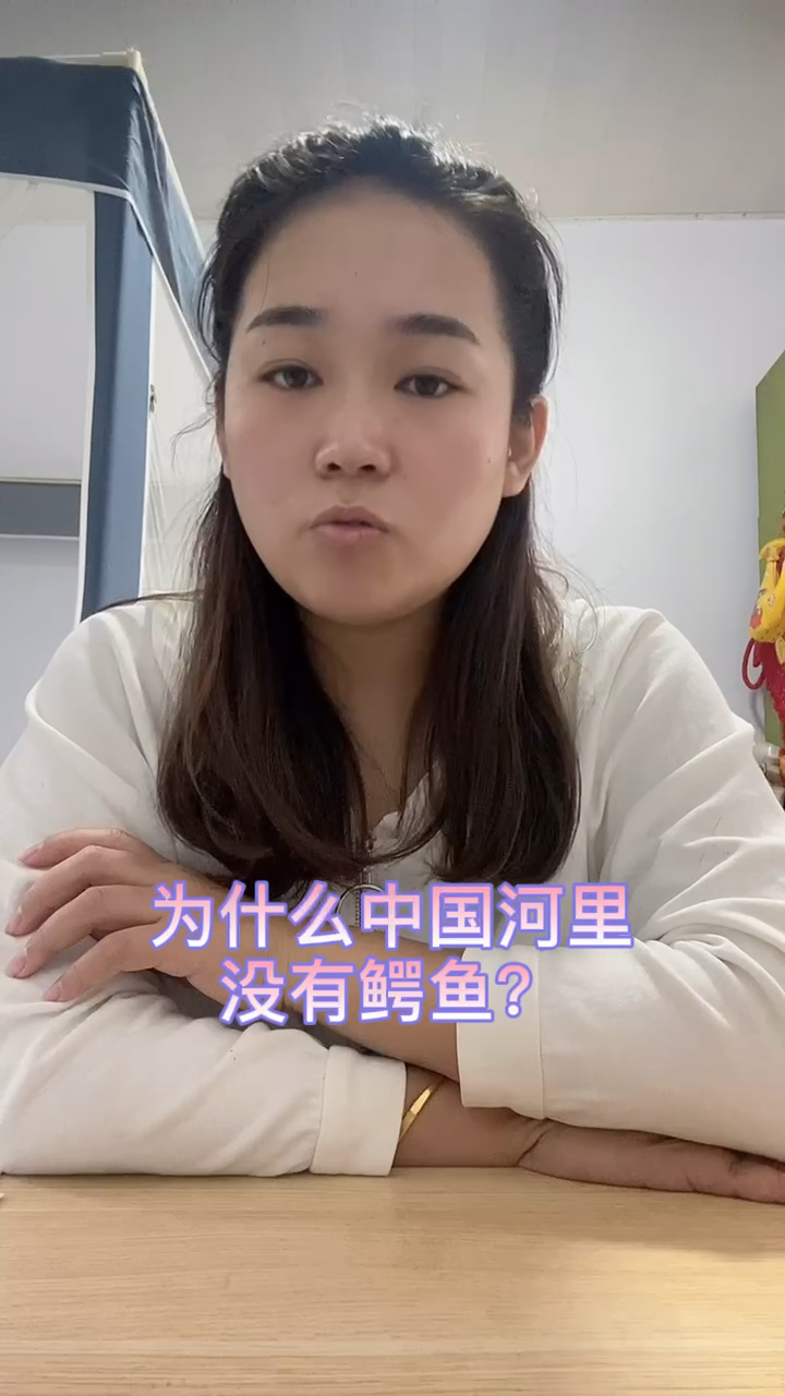 为什么中国河里没有鳄鱼?
