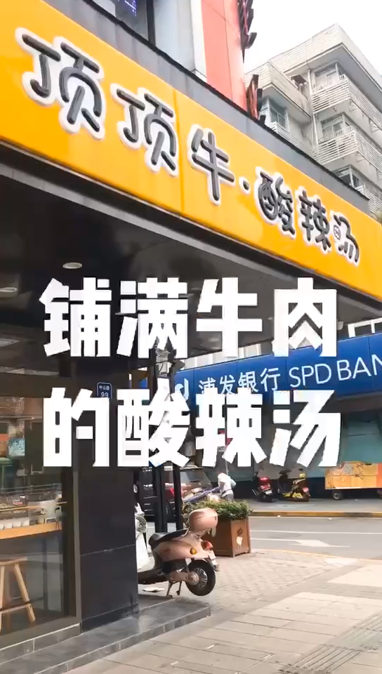 铺满牛肉的酸辣汤,很良心