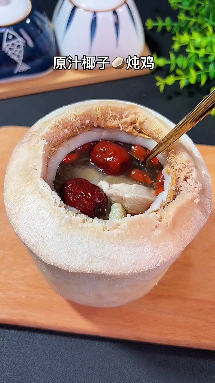 不加一滴水的原味椰子炖鸡汤清甜可口这个季节可以经常炖全家人都爱喝椰子炖鸡