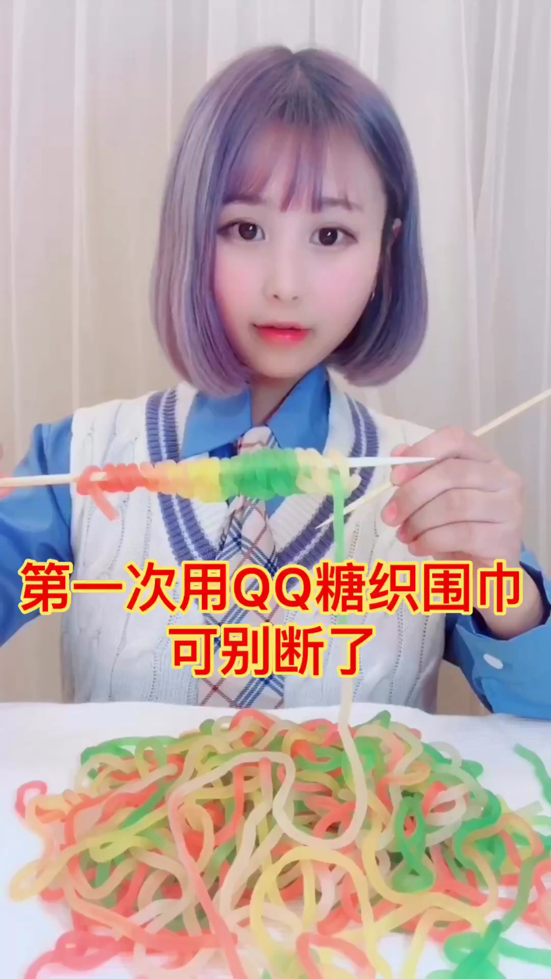 第一次用QQ糖织围巾