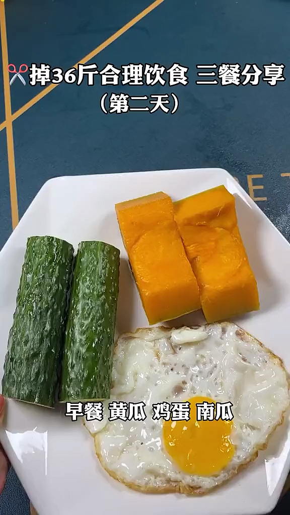 #瘦身减肥#第二天食谱来了!合理饮食,营养全面,吃瘦自己,听话照做的宝宝都瘦了你也要加油哦