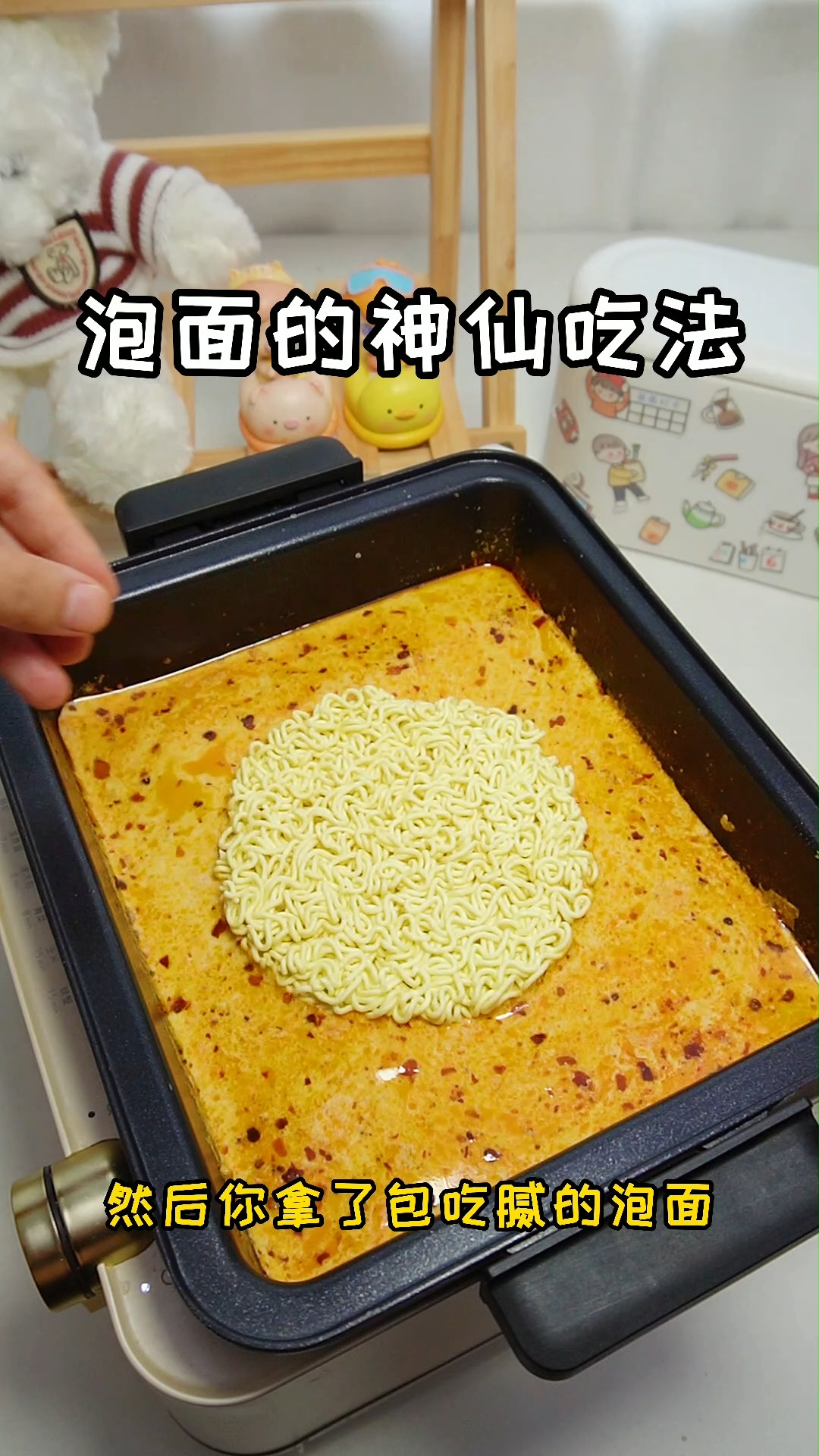 #美食#煮泡面吃腻了?用一块火锅底料和牛奶做一份牛奶泡面尝尝吧～味道绝绝子～