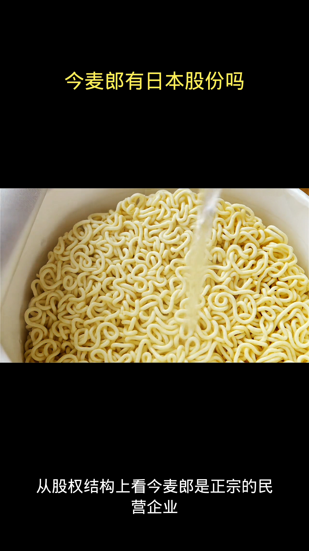 今麦郎有日本股份吗