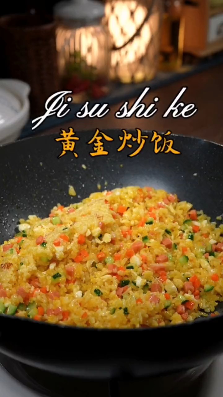 教你做好吃的黄金炒饭
