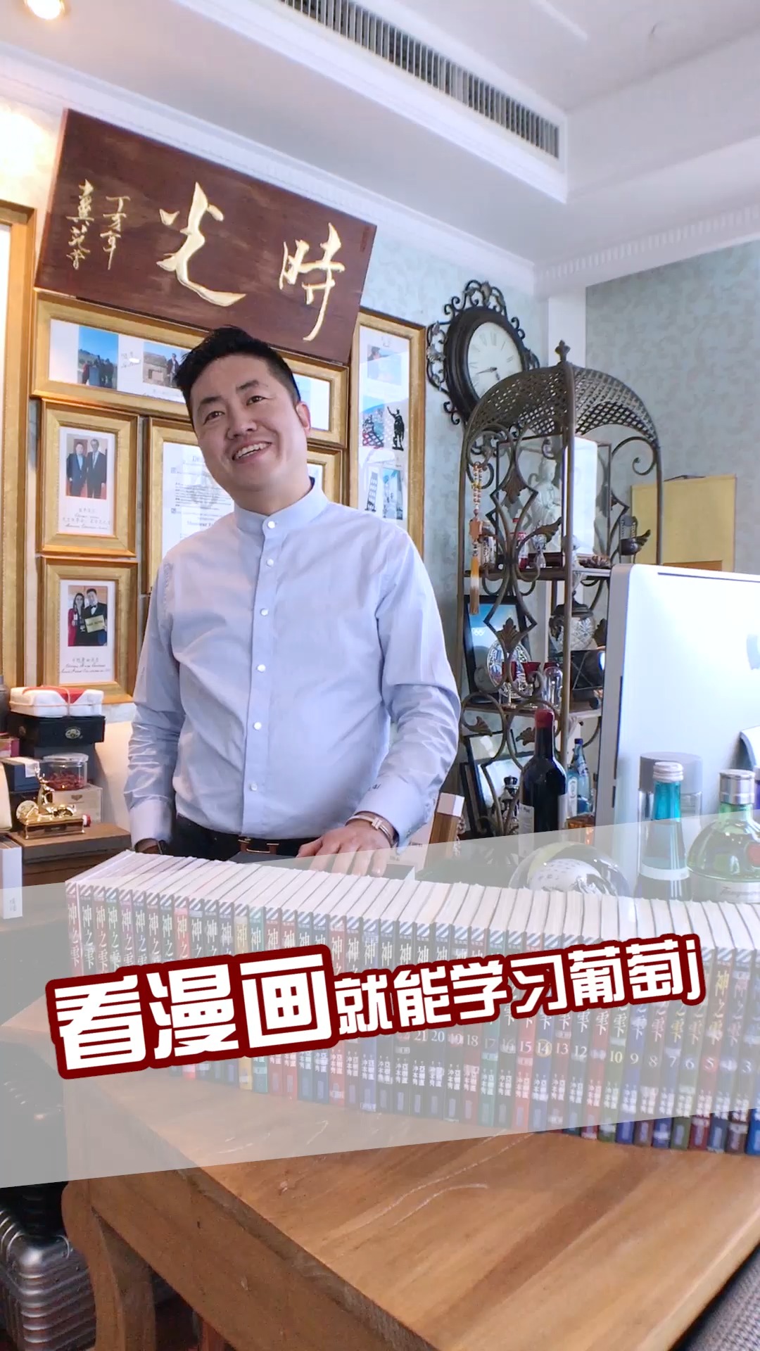 看漫画就能学习葡萄酒?这当然是真的!