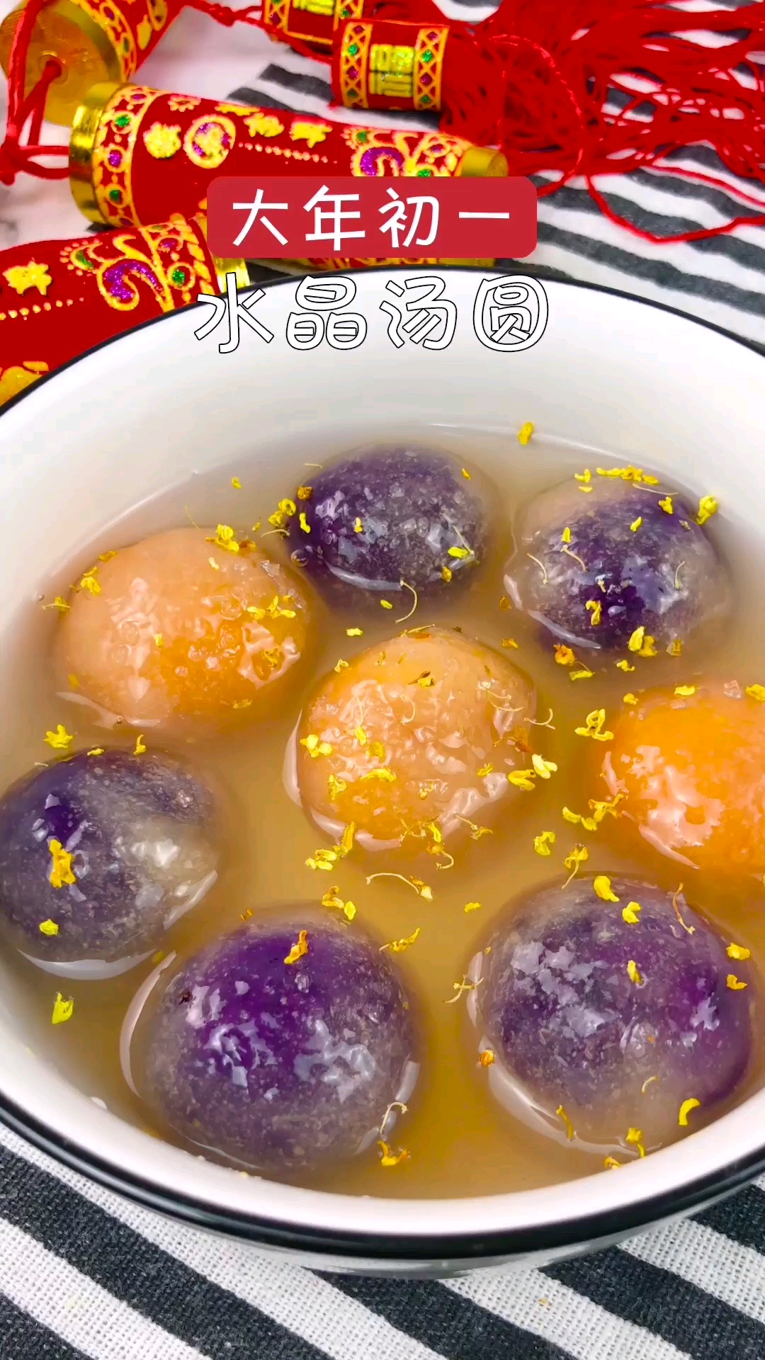 #过年你家吃什么#在大年初一,汤圆不叫汤圆,叫元宝~那吃汤圆该叫什么呢?