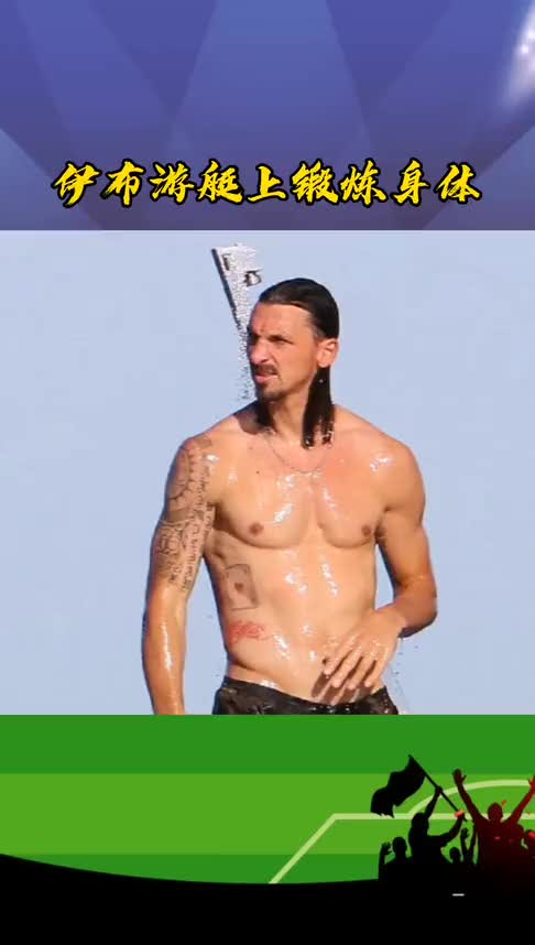 伊布恐怖身体素质!单手一分钟高难度瑜伽,还能再踢5年意甲