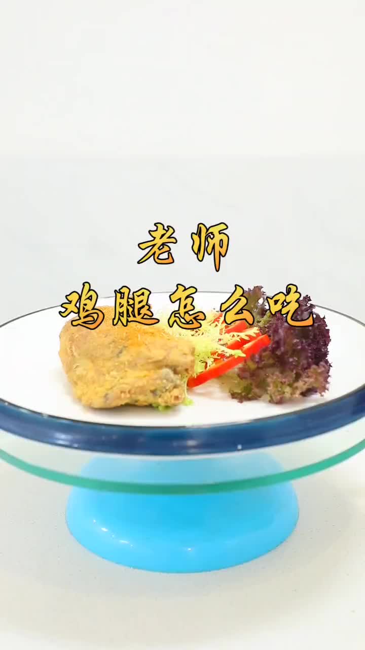 外脆里嫩的脆皮炸鸡腿怎么做?掌握这个小技巧,炸出来比买的还要好吃美食教程干货 美食