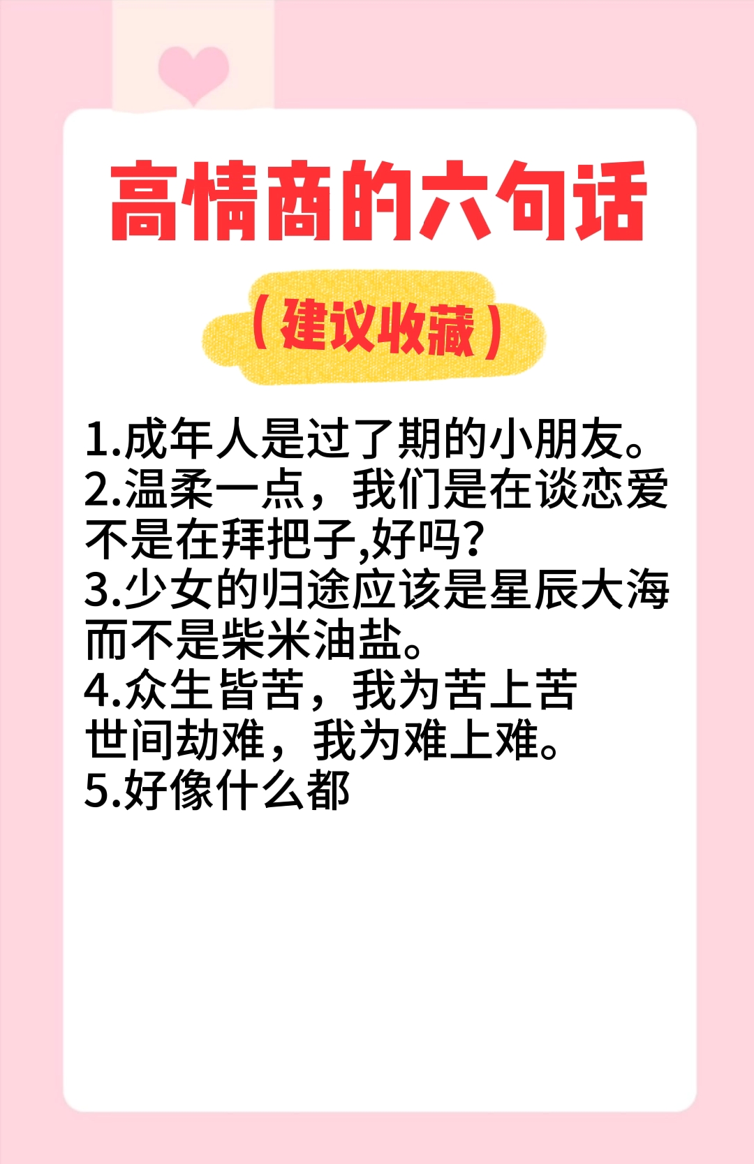 高情商适合发朋友圈的句子