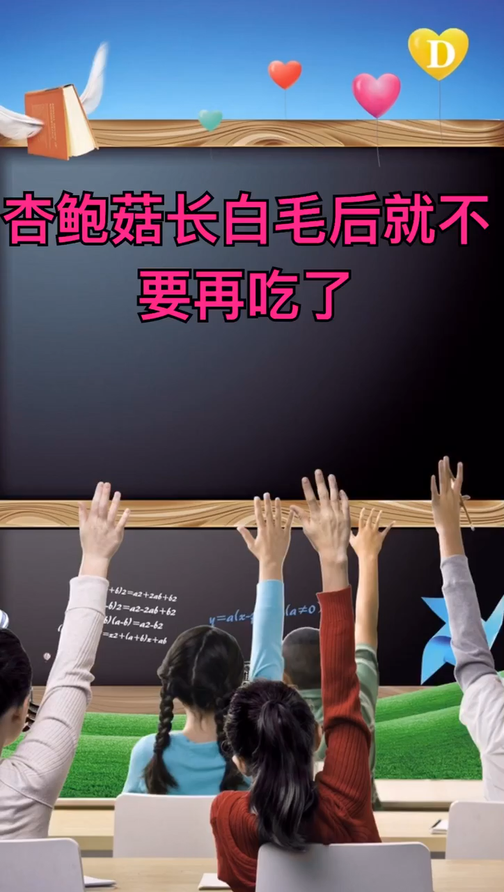 杏鲍菇长一层白毛还能吃吗?