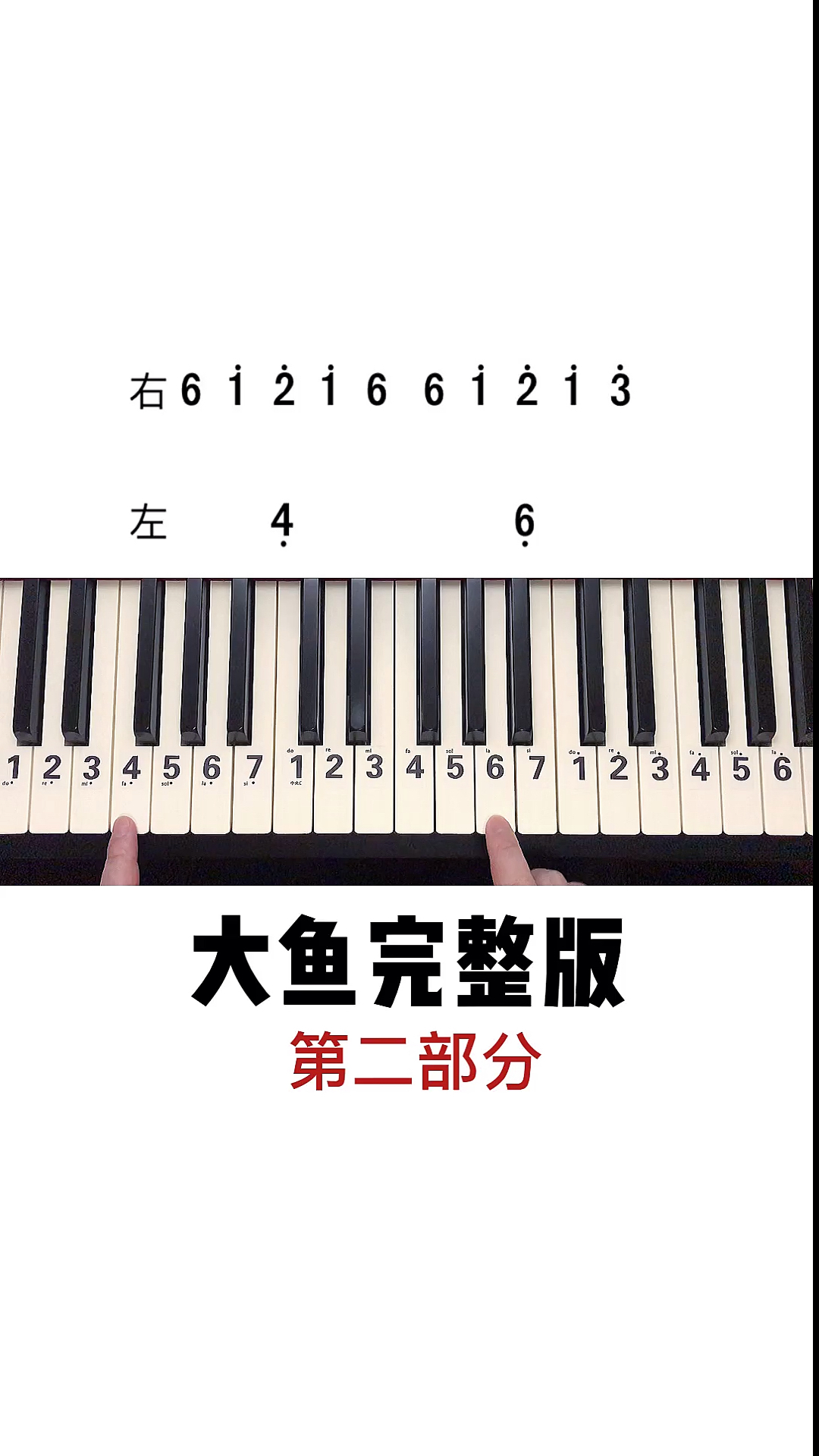 #我要上热门##钢琴#钢琴教学#大鱼海棠#大鱼完整版教学第二部分