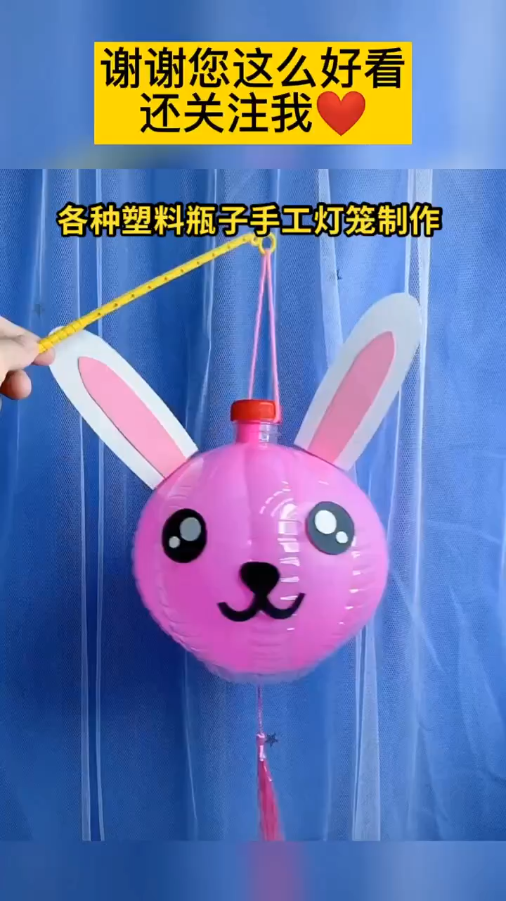 各种塑料瓶子手工灯笼制作