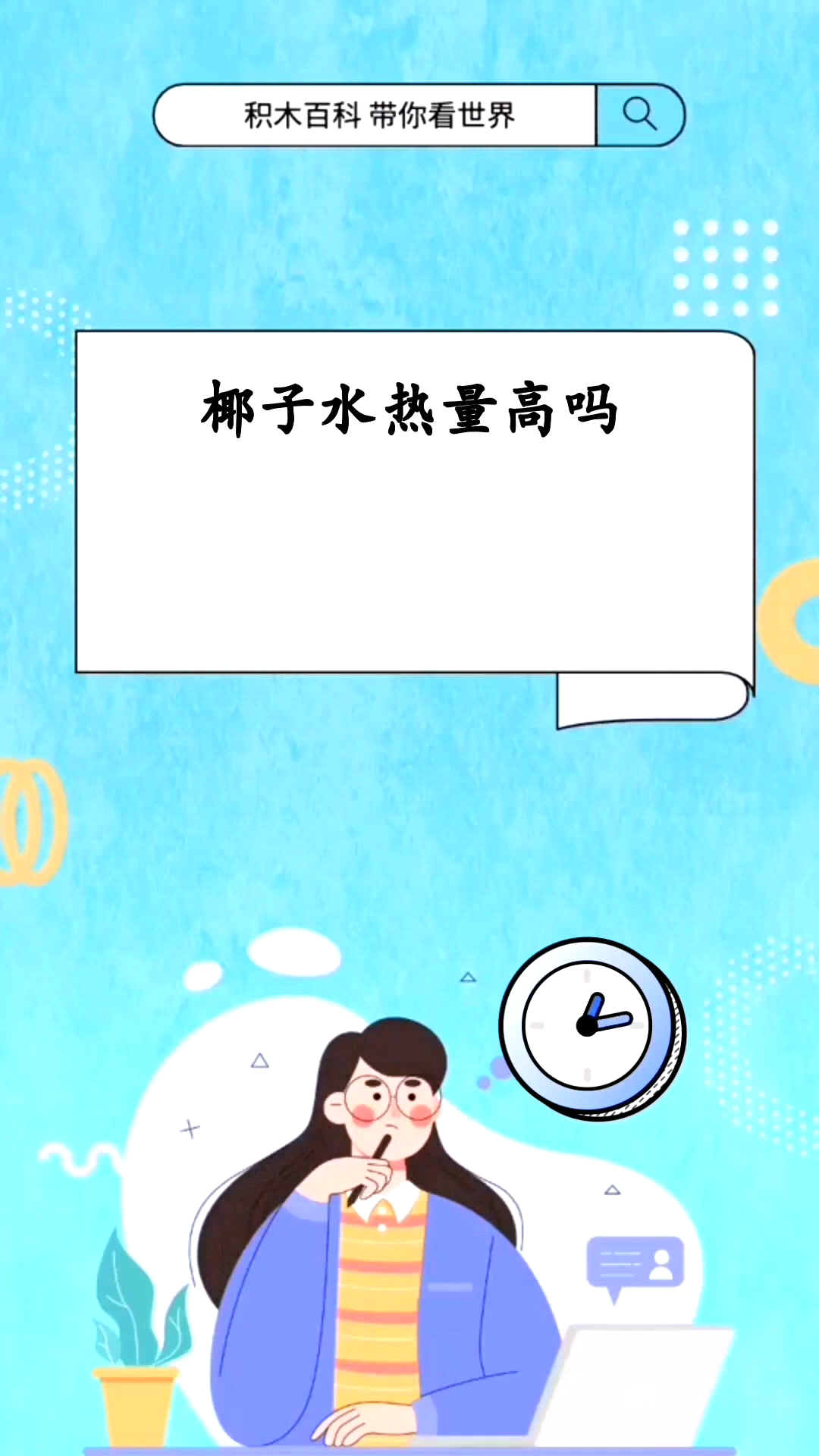 椰子水热量高吗?