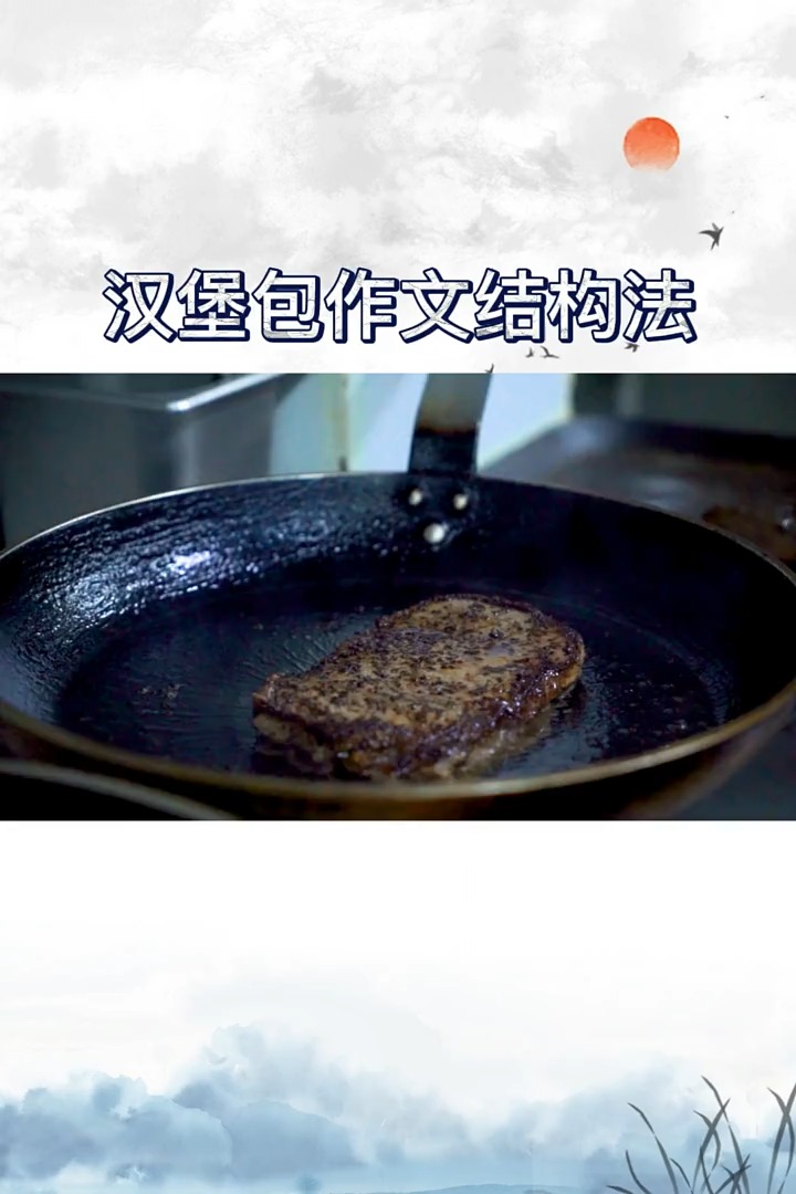 汉堡包作文结构法,你知道吗