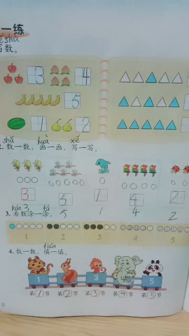#开心扭起来#一年级数学上册