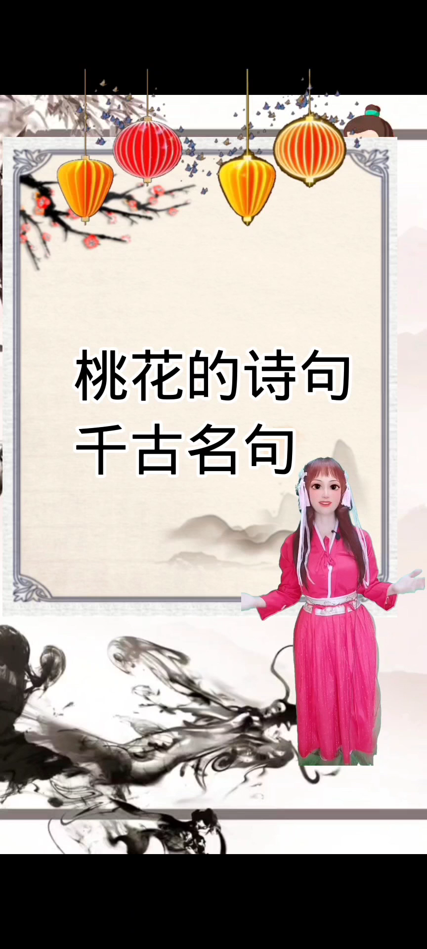 桃花的诗句千古名句 