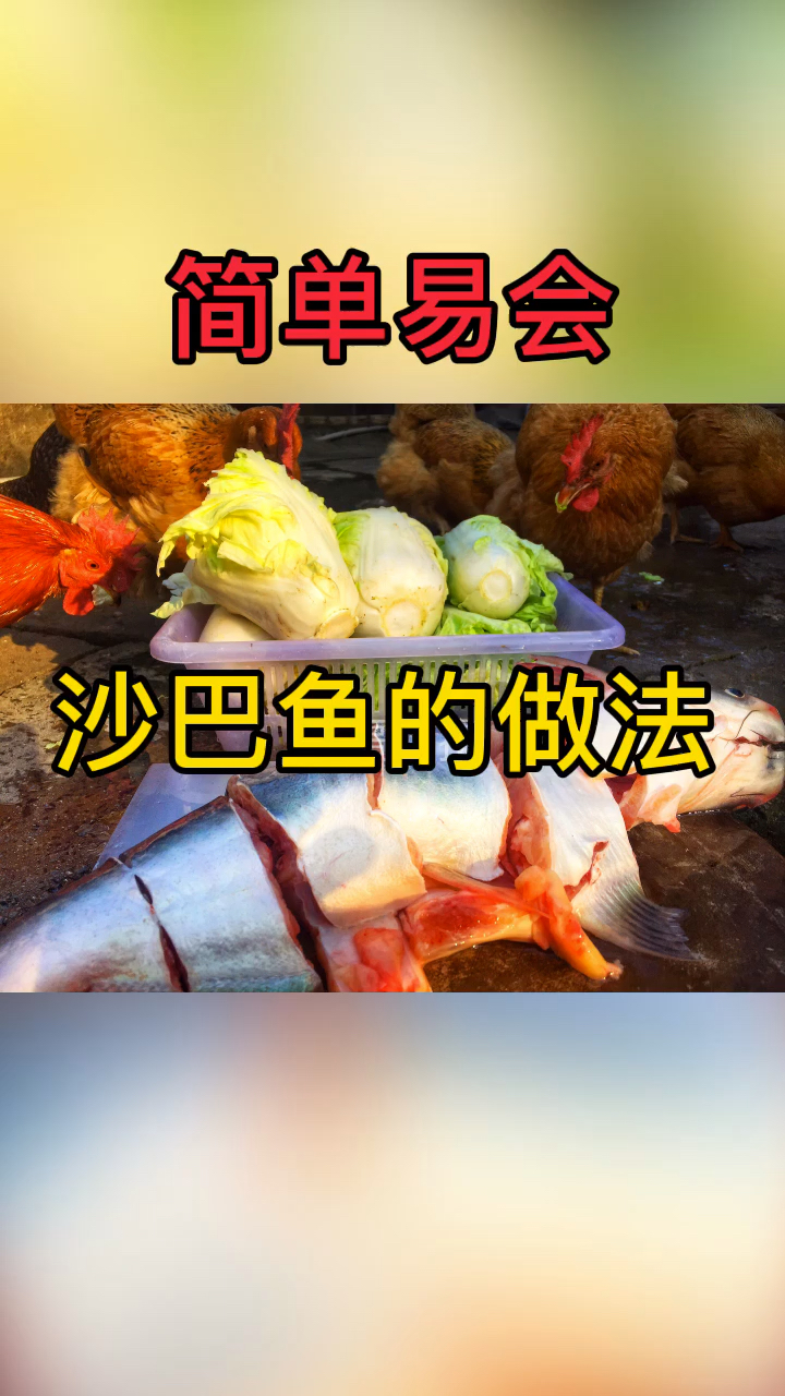 #舌尖上的乡村美食#巴沙鱼的做法