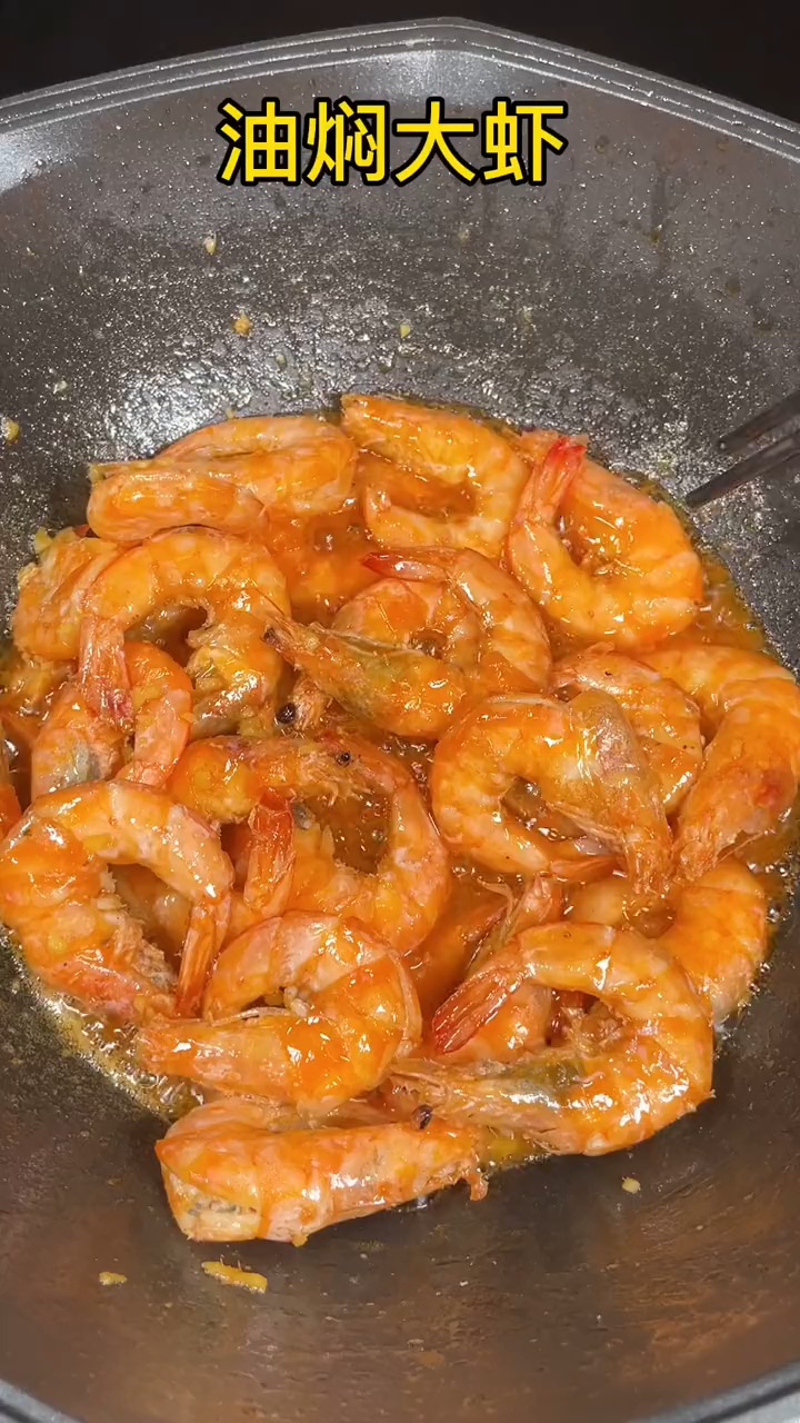 #春日好食光#家庭版油焖大虾做法简单,味道还很好吃,喜欢的赶快收藏起来吧
