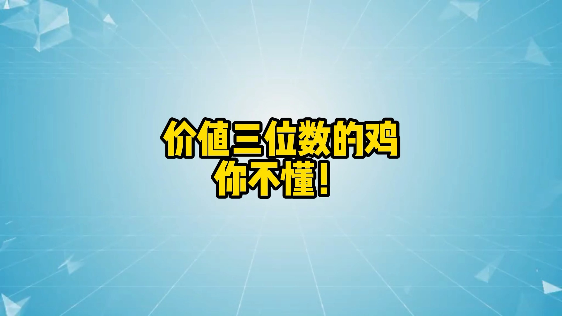 #logo设计#这个价值三位数的“鸡”,年轻人不懂,趁我没火,甲方呢! #logo设计