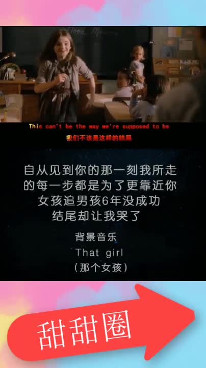 第二集:女孩追男孩6年都没成功,最后却让我哭了!