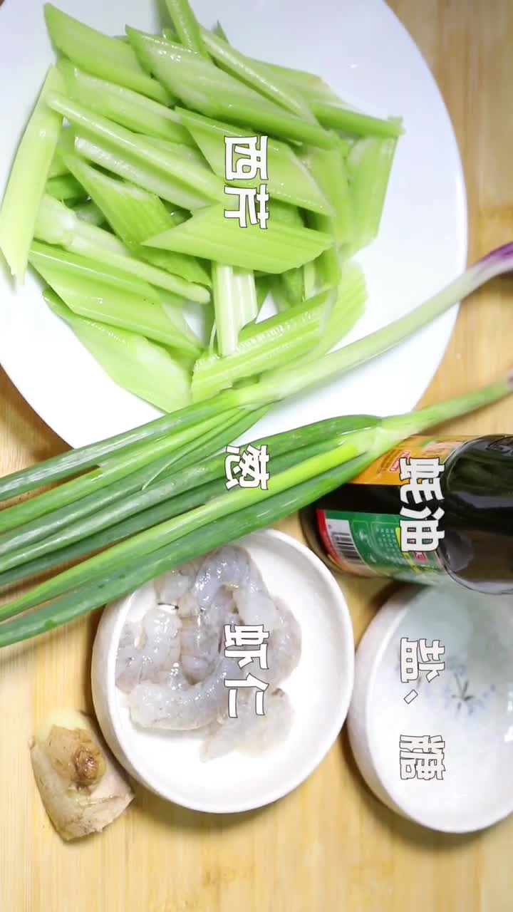 西芹炒虾仁是一道味道较清淡的家常菜,简单易做又健康营养。不喜欢甜味的朋友可不放糖哦,加点鸡