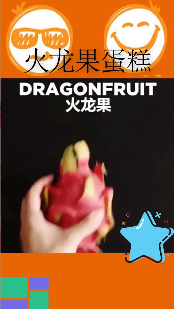 喜欢吃火龙果的这次可要好好享受一番!