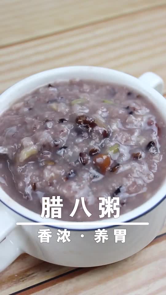 腊八粥香浓·养胃