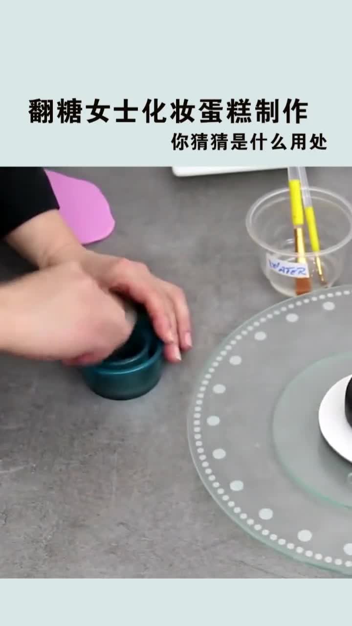 翻糖女士化妆蛋糕制作