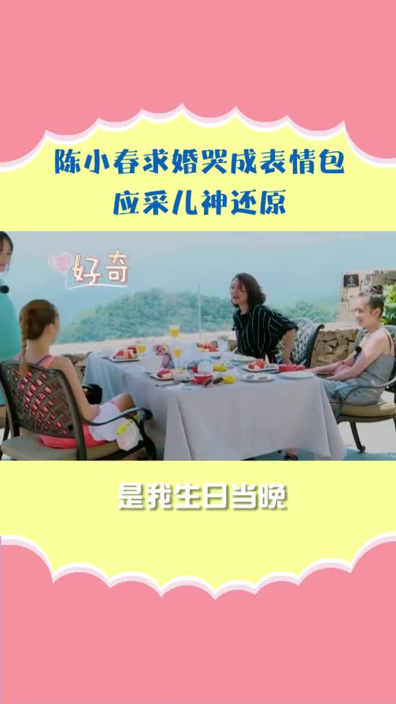 陈小春应采儿陈小春应采儿山鸡哥求婚采儿姐的过程,可爱(ps祝大家中秋节快乐)