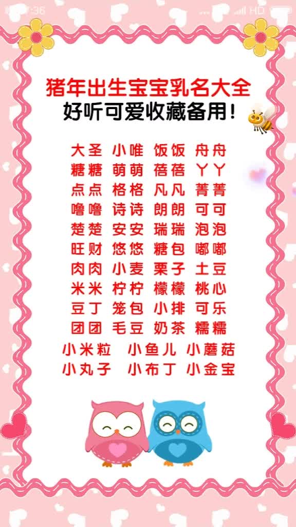 猪年出生宝宝乳名大全好听可爱收藏备用!