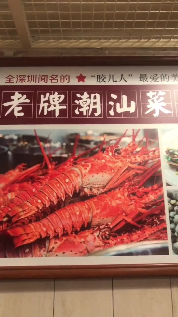 老牌潮汕菜