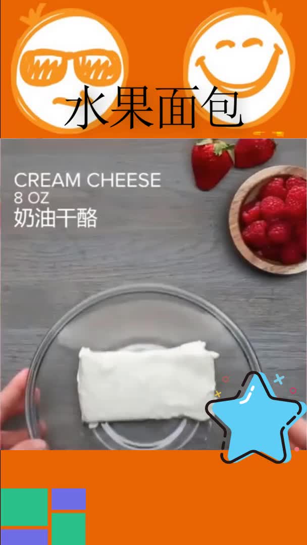 水果与面包一起吃!