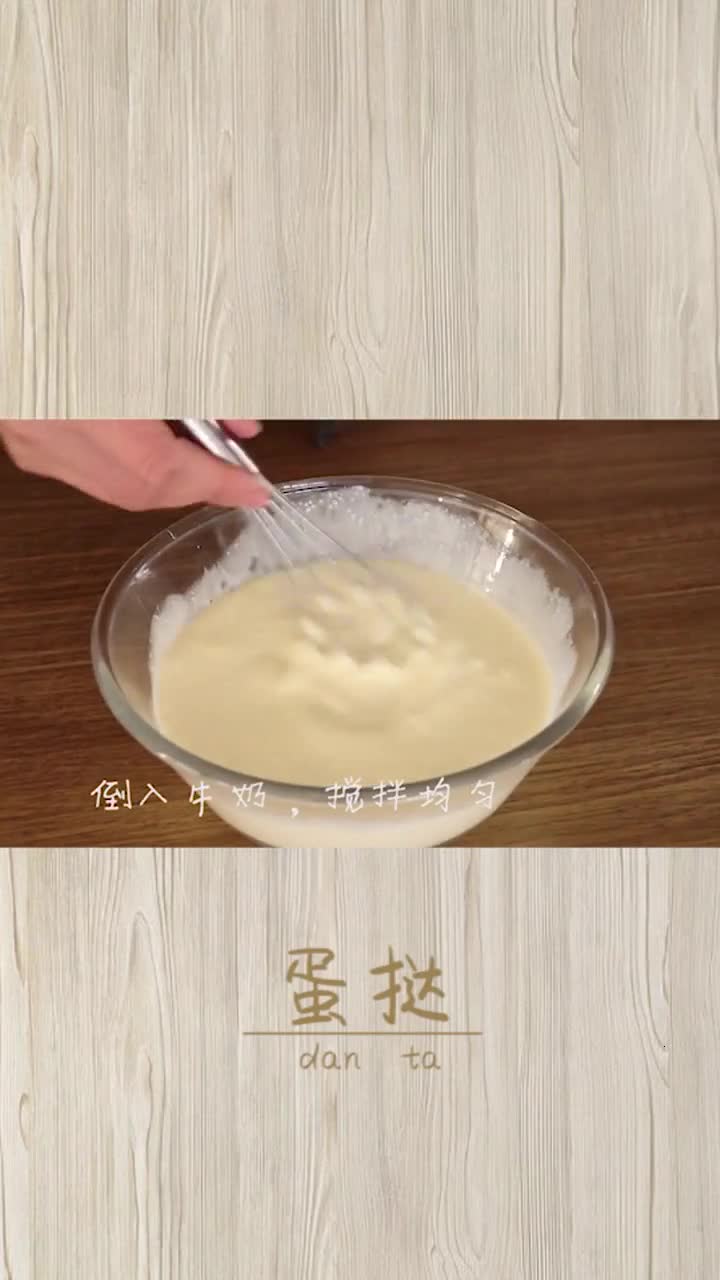 教你用烤箱做蛋挞