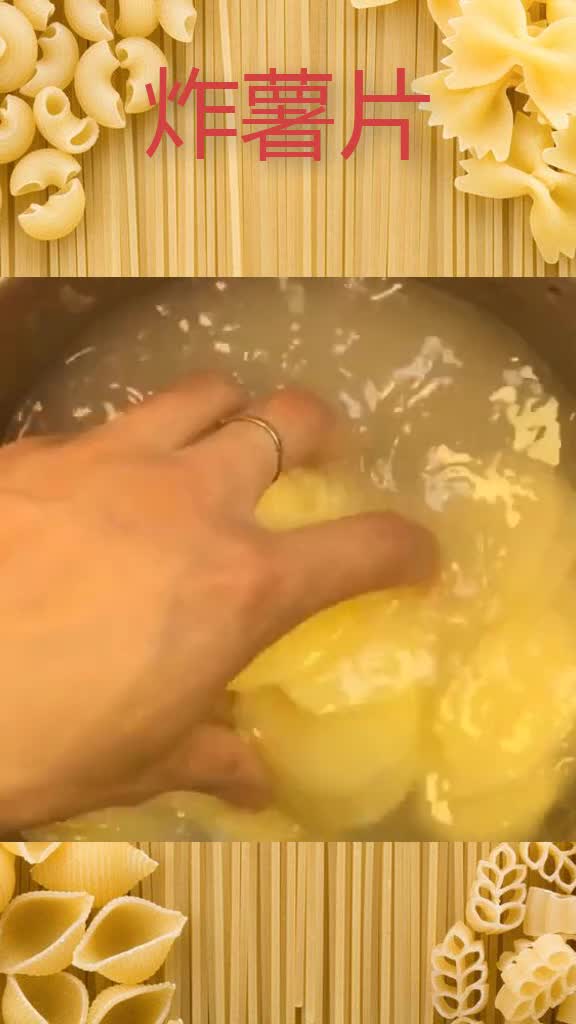 自制炸薯片,超美味~