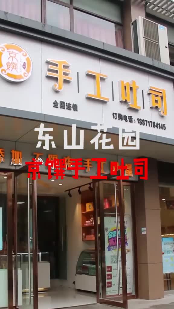 东山花