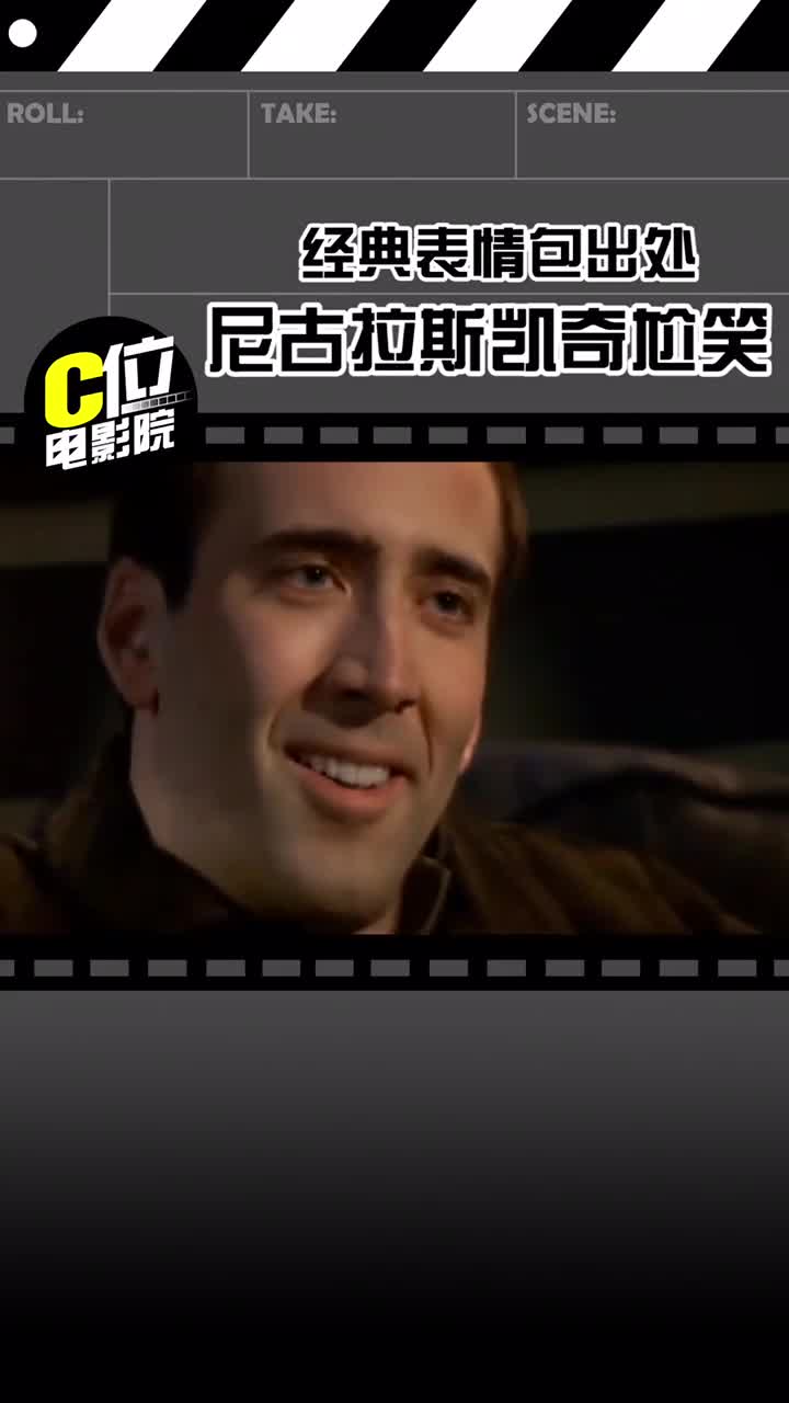经典表情包出处cu尼古拉斯凯奇笑