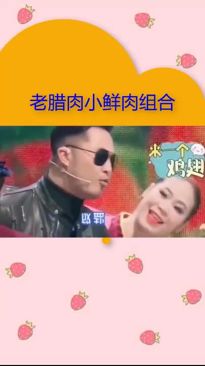 老腊肉小鲜肉组合