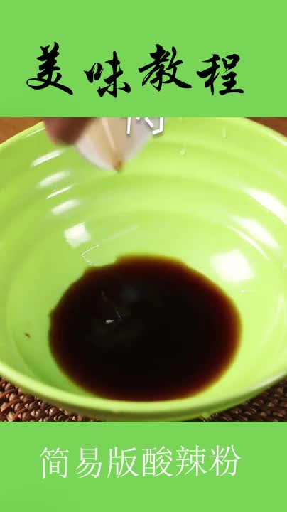 简易版酸辣粉,老王的最爱之一,值得收藏～