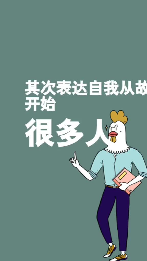 #职场自我介绍最加分的干货甩给你:讲个故事留下记忆点、讲清楚工作职责用起来#元气flag立