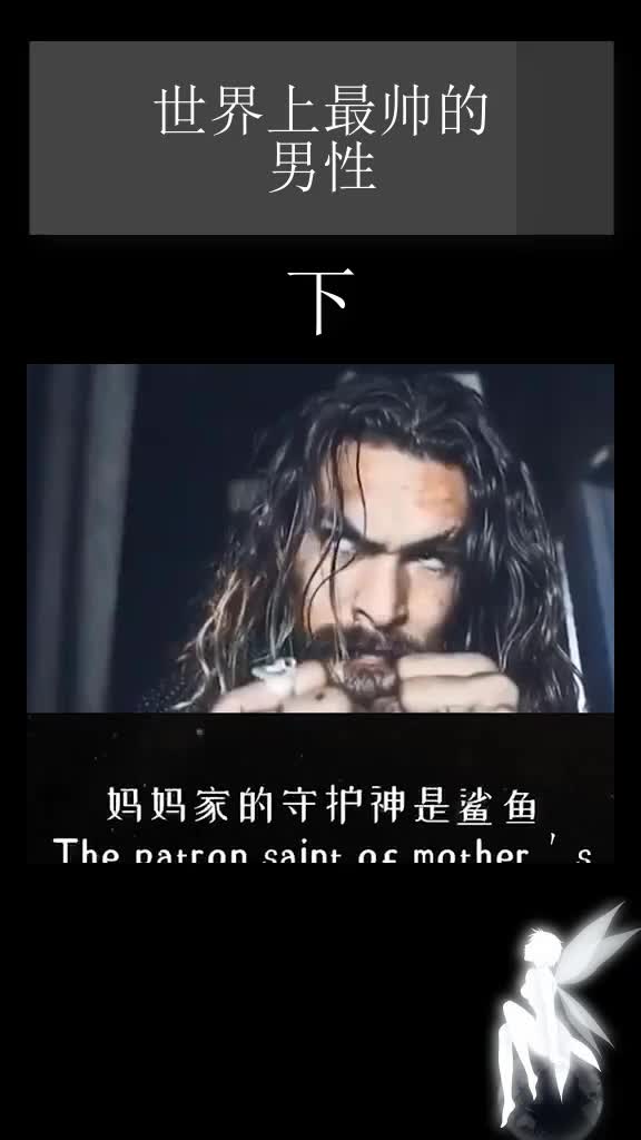 世界上最帅的男性下