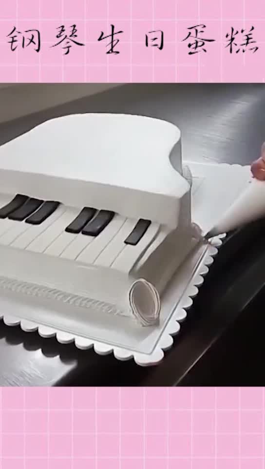 钢琴生曰蛋糕