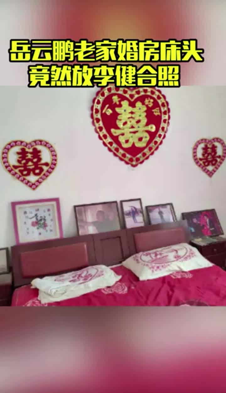 开心娱乐:岳云鹏婚房放和李健合照