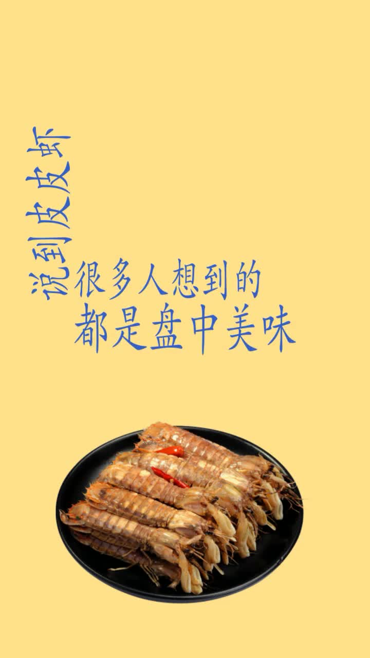 皮皮虾,嗯真香冷知识