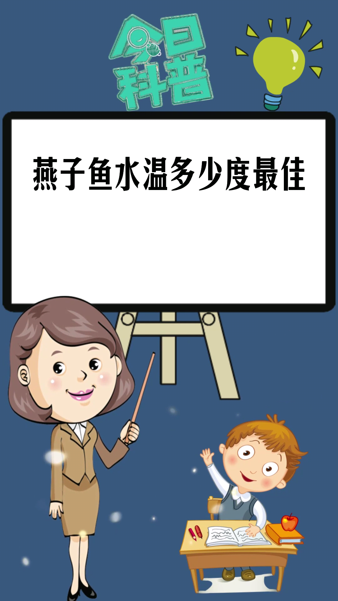 燕子鱼水温多少度最佳 